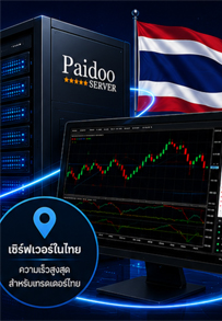 VPS Forex ไทย VPS Forex Thailand