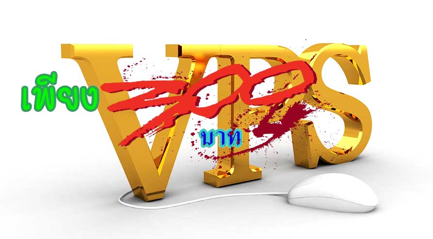 VPS 300 บาท